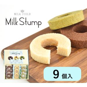 ミルクスタンプ バームクーヘン9個入 ミルク ショコラ 抹茶 ギフト 贈り物 内祝 京寿楽庵 お取り寄せ  ギフト