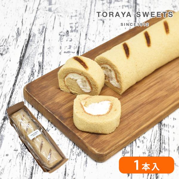 【冷凍】とらのこロール　 泉大津【TORAYA SWEETS】ピーカンナッツキャラメルシフォンロール...