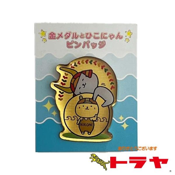 金メダルとひこにゃんピンバッジ