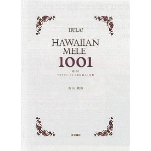ハワイ語辞典 フラが踊れる対訳本 神保さん セット ハワイ語辞典 フラが踊れる対訳本 神保さん セット ハワイ語辞典