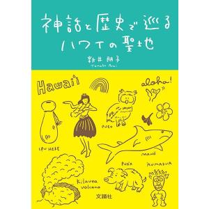 文踊社 フラダンス 本 書籍『ハワイアン・メレ400曲』 : トーチ