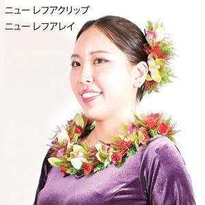 フラダンス レイ アレンジレイ KCL-028...の詳細画像2