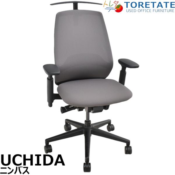 【中古】ウチダ　Nimbus　ニンバス　可動肘　ハイバック　ランバーサポート　2023年製　2024...