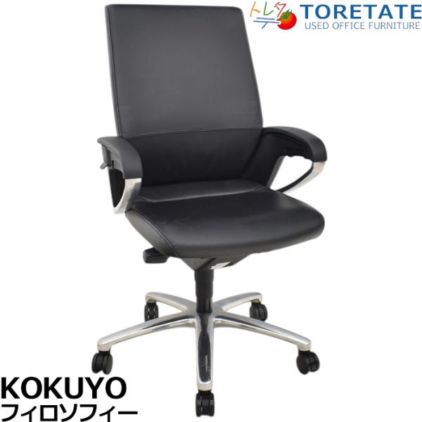 【中古】コクヨ　フィロソフィー　エグゼクティブチェア　固定肘　エアランバーサポート　20250417...