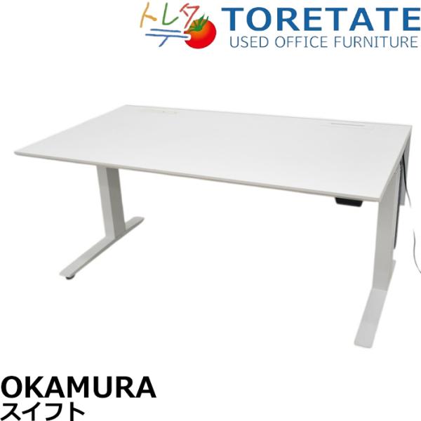 【中古】オカムラ　スイフト　レバータイプ　幕板付　幅1400　2025070701【中古オフィス家具...