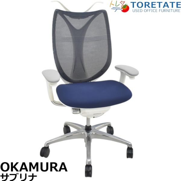 【中古】オカムラ　サブリナ　スマートオペレーション　可動肘　ハンガー　ポリッシュ　202507070...