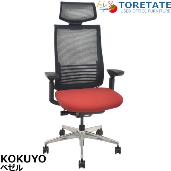 【中古】コクヨ　ベゼル　ヘッドレスト　可動肘　ウェブモーションサポート　2023年製　ポリッシュ　2...