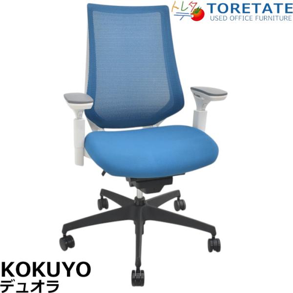 【中古】コクヨ　デュオラ　可動肘　2018年製　2025071505【中古オフィス家具】