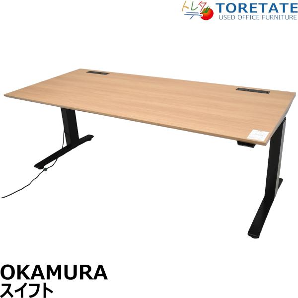 【中古】オカムラ　スイフト　電動昇降デスク　2021年製　幅1750　2025092507【中古オフ...