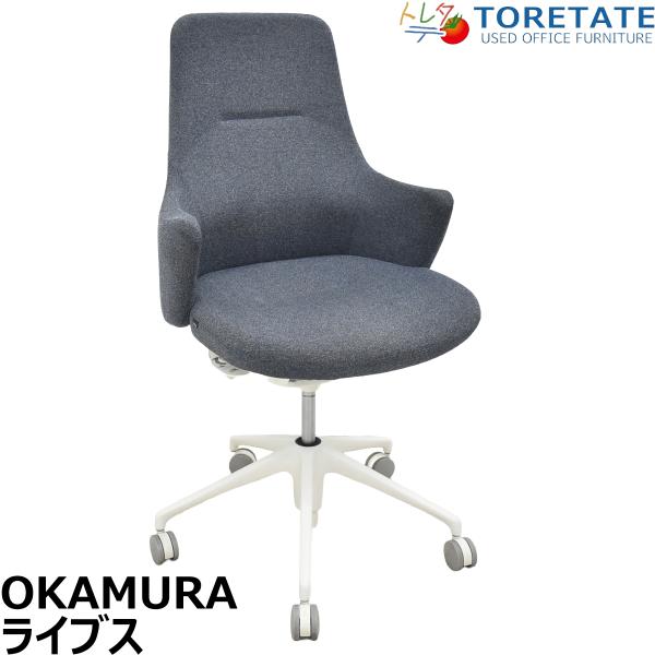 【中古】 オカムラ　ライブス　ワークチェアシリーズ　ハイバック　2021年製　2026021701【...