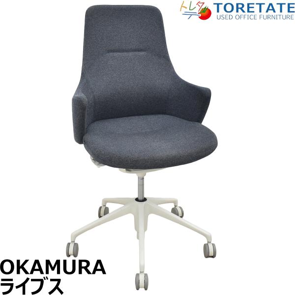 【中古】 オカムラ　ライブス　ワークチェアシリーズ　ハイバック　2020年製　2026021702【...