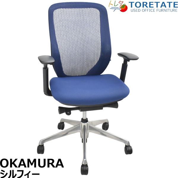 【中古】オカムラ　シルフィー　ハイバック　可動肘　前傾機能　2026022401【中古オフィス家具】