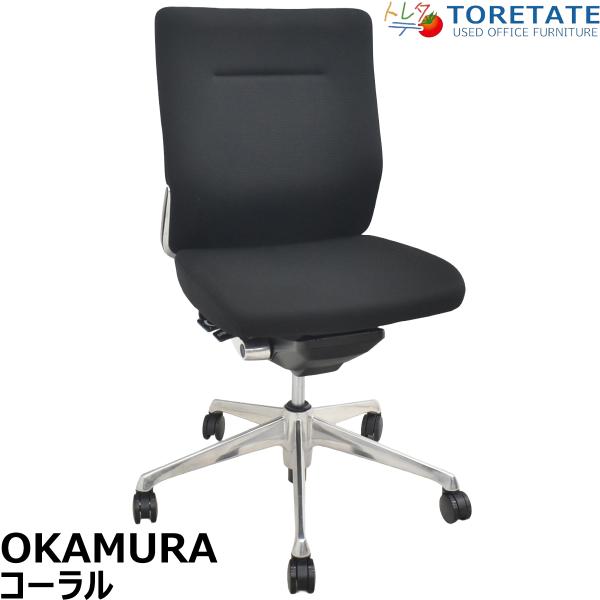 【中古】オカムラ　コーラルチェア　ローバック　肘なし　ポリッシュ　ハンガー　2022年製　ブラック　...