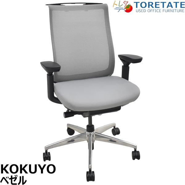 【中古】コクヨ　ベゼル　可動肘（クランクスライドアーム）ハンガー　ポリッシュ　2024年製　グレー　...