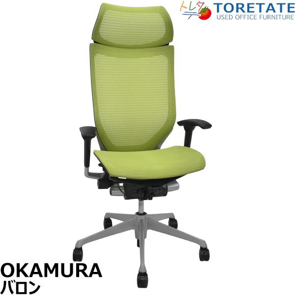 【中古】オカムラ　バロン　エクストラハイバック　可動肘　固定ヘッドレスト　2026072210【中古...