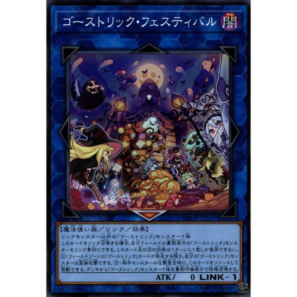 ゴーストリックフェスティバル 状態A スーパー BACH-JP047 遊戯王OCG 