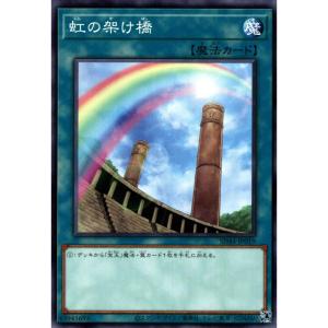 虹の架け橋 状態A ノーマル SD44-JP019  遊戯王OCG｜toreka-eyes