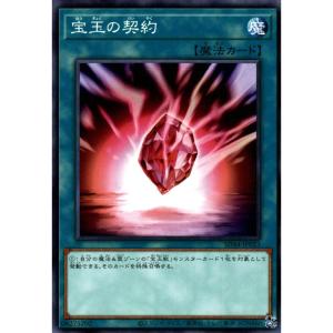 宝玉の契約 状態A ノーマル SD44-JP023  遊戯王OCG｜toreka-eyes