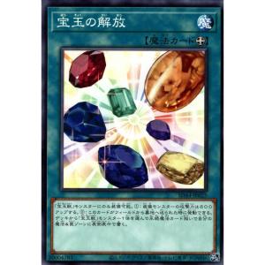 宝玉の解放 状態A ノーマル SD44-JP025  遊戯王OCG｜toreka-eyes