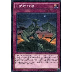 くず鉄の像 状態A ノーマルパラレル SD28-JP034  遊戯王OCG｜toreka-eyes