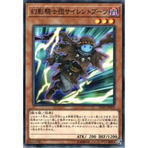 幻影騎士団サイレントブーツ【モンスター】 状態A ノーマル LVP2-JP079 遊戯王OCG