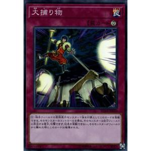 大捕り物 状態A スーパー RC03-JP050  遊戯王OCG｜toreka-eyes