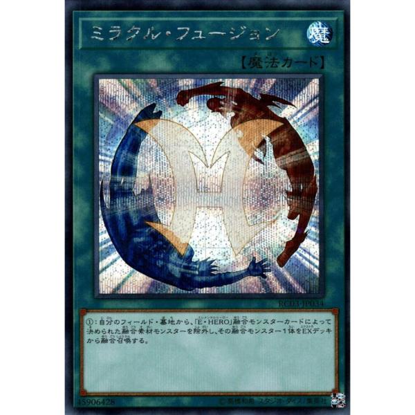 ミラクルフュージョン 状態A シークレット RC03-JP034  遊戯王OCG