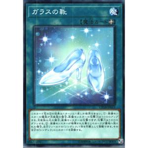 ガラスの靴【魔法】 状態A ノーマル CP18-JP011 遊戯王OCG