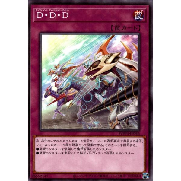 DDD 状態A ノーマル WPP3-JP046  遊戯王OCG