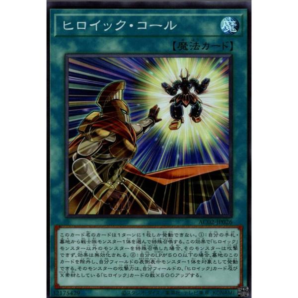 ヒロイックコール 状態A スーパー AC02-JP026  遊戯王OCG