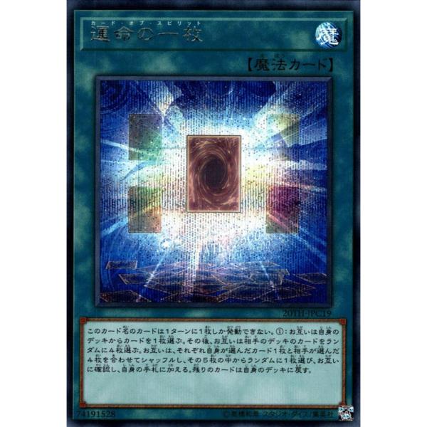 運命の一枚 状態A シークレット 20TH-JPC19  遊戯王OCG