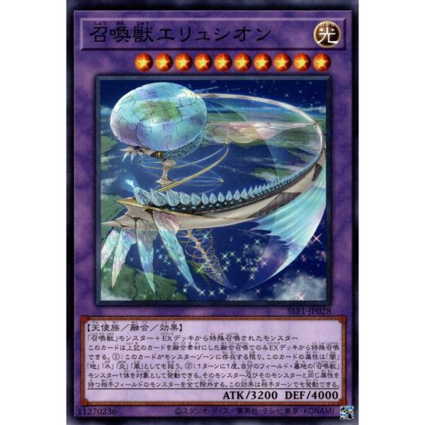 召喚獣エリュシオン 状態A ノーマル SLF1-JP028  遊戯王OCG