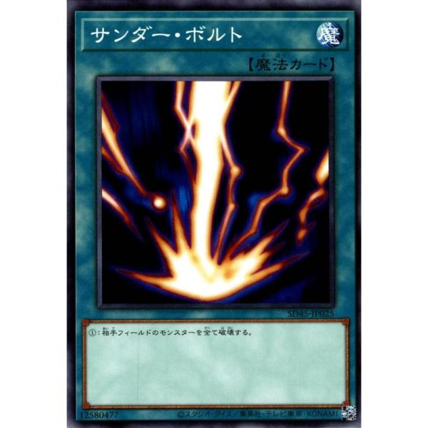 サンダーボルト 遊戯王