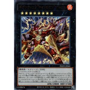 ギガンティック“チャンピオン”サルガス 【エクシーズ】 状態A ウルトラ PHHY-JP045 遊戯王OCG