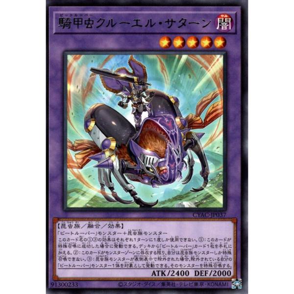 騎甲虫クルーエルサターン 状態A レア CYAC-JP037  遊戯王OCG