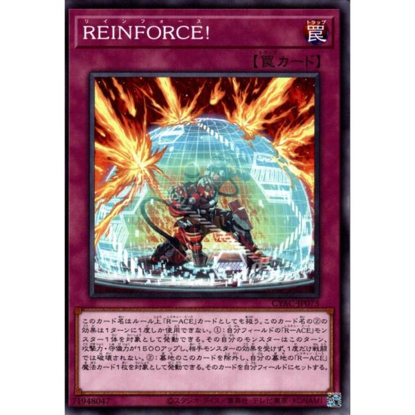 REINFORCE! 状態A ノーマル CYAC-JP075  遊戯王OCG