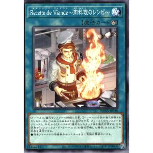 Recette de Viande〜肉料理のレシピ〜【魔法】 状態A ノーマル DBWS-JP038 遊戯王OCG