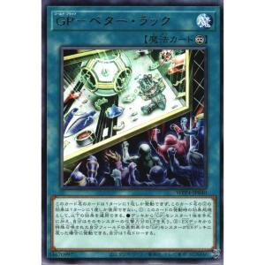 GP‐ベター・ラック【魔法】 状態A レア WPP4-JP040 遊戯王OCG