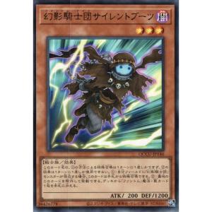 幻影騎士団サイレントブーツ【モンスター】 状態A ウルトラ QCCU-JP146 遊戯王OCG