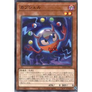 カプシェル【モンスター】 状態A ノーマルパラレル 25DB-JP021 遊戯王OCG