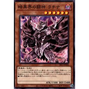 暗黒界の闘神 ラチナ 状態A ノーマル SR13-JP006  遊戯王OCG｜toreka-eyes