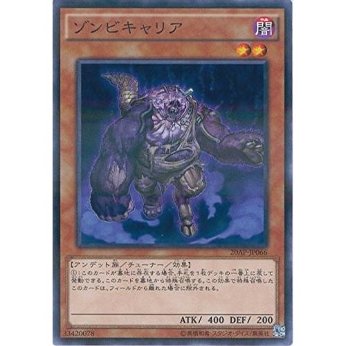 遊戯王 20AP-JP066 ゾンビキャリア 20th ANNIVERSARY PACK 2nd W...