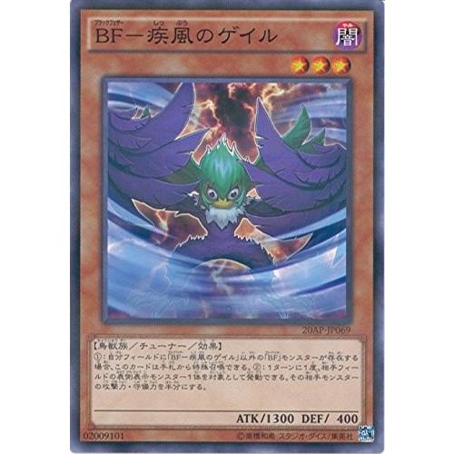 遊戯王 20AP-JP069 BF-疾風のゲイル 20th ANNIVERSARY PACK 2nd...