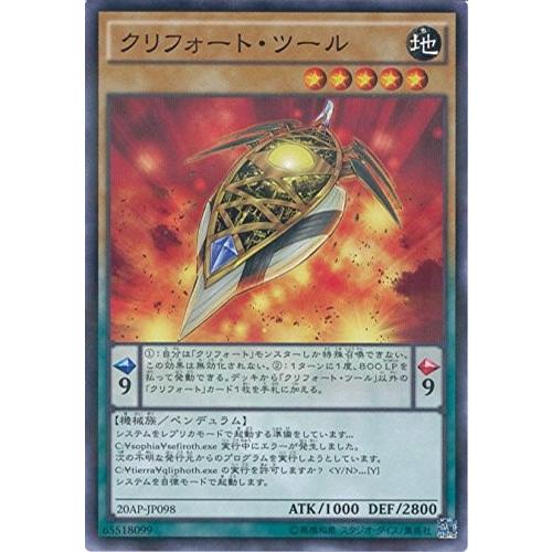 遊戯王 20AP-JP098 クリフォート・ツール 20th ANNIVERSARY PACK 2n...