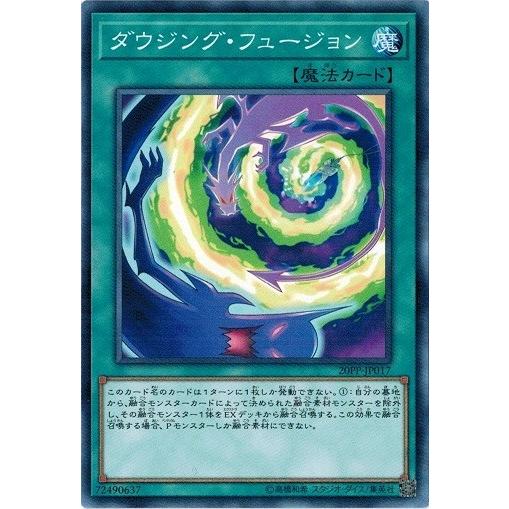 遊戯王 20PP-JP017 ダウジング・フュージョン プレミアムパック2020