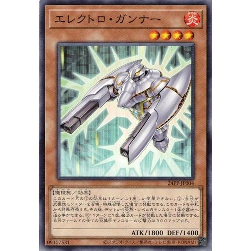 エレクトロ・ガンナー (ノーマル) 24PP-JP004 PREMIUM PACK 2024 遊戯王