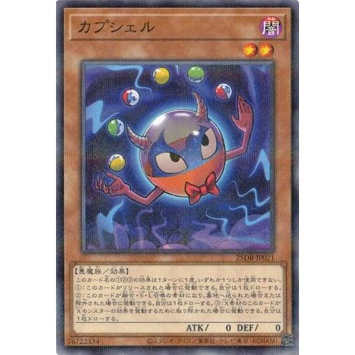 カプシェル ノーマルパラレル 25DB-JP021 PRISMATIC SUMMON 遊戯王
