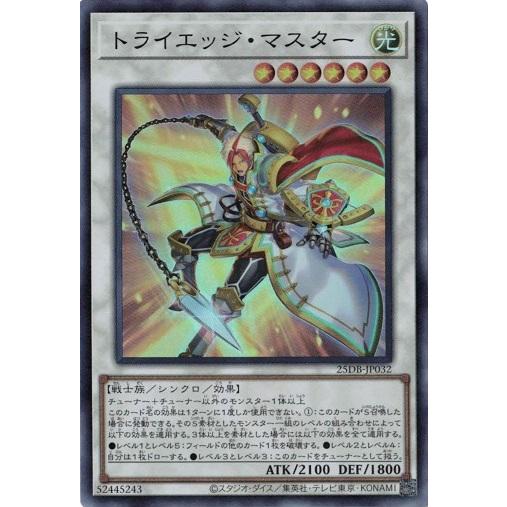トライエッジ・マスター スーパーレア 25DB-JP032 PRISMATIC SUMMON 遊戯王