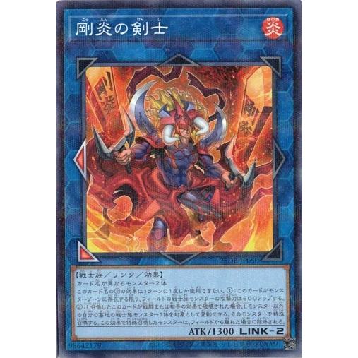 剛炎の剣士 ノーマルパラレル 25DB-JP050 PRISMATIC SUMMON 遊戯王