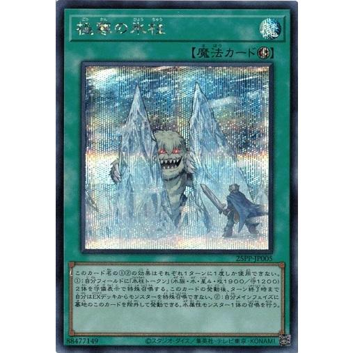 極寒の氷柱 シークレットレア 25PP-JP005 PREMIUM PACK 2025 遊戯王